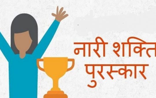 Nominations invited for “Nari Shakti Puraskar-2021”